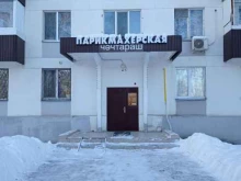 парикмахерская Твой образ в Набережных Челнах