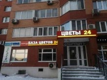 сеть магазинов База цветов в Раменском