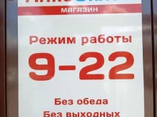 магазин Алкосклад в Йошкар-Оле