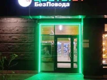магазин Цветыбезповода в Санкт-Петербурге