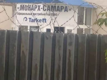оптовая компания Монарх-Самара в Самаре
