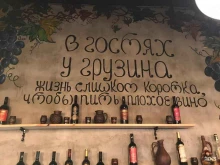 ресторан В гостях у Грузина в Кудрово