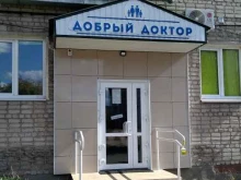 Невролог Медицинский центр в Рубцовске