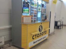 пункт по продаже лотерейных билетов Столото в Уфе