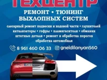 автосервис Техцентр в Минеральных Водах