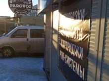 магазин товаров для курения Parovoz в Полярном