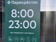 сеть супермаркетов Перекрёсток в Санкт-Петербурге
