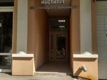 ассоциация профессиональных консультантов Межрегиональный институт дополнительного образования в Саратове