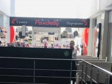 магазин кожгалантереи Рандеву в Нижнем Тагиле
