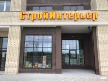 магазин строительных материалов СтройИнтерьер в Екатеринбурге