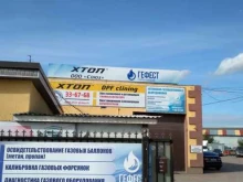 автосервис Гефест в Калининграде