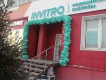 медицинская компания Invitro в Новосибирске