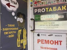 Proтабак, Гороховая, 50 
