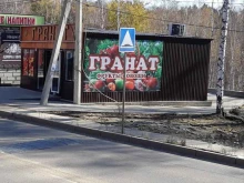 магазин Гранат в Иркутске