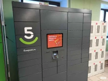 постамат 5post в Ноябрьске