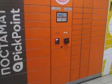 Pickpoint, улица Ленина, 47 