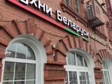 салон Кухни Беларуси в Подольске