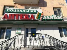 аптека Для вас в Амурске
