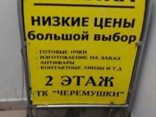 салон оптики Окко в Красноярске