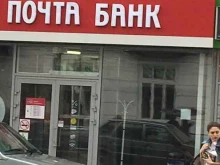 Банки Почта банк в Пятигорске