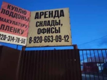 оптово-розничная компания Дачник в Смоленске