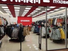 магазин верхней одежды O`hara в Перми