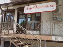 салон красоты Аура эстетики в Пятигорске