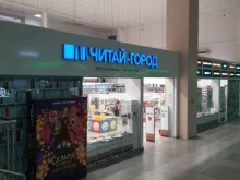 книжный магазин Читай-город в Ростове-на-Дону