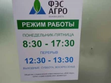 оптовая компания ФЭС-Агро в Ставрополе