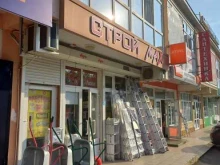 строительный магазин Строй Max в Сочи