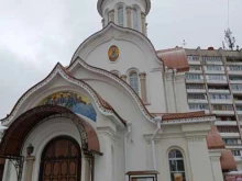 г. Дзержинск Храм во имя святителя Николая Чудотворца в Дзержинске