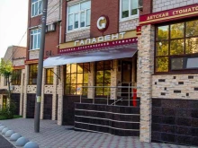 клиника эстетической стоматологии и медицины Галадент в Уфе