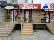 Ломбарды Фианит-Ломбард в Краснодаре
