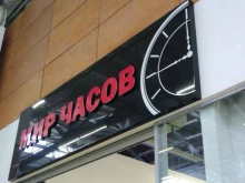 магазин Мир часов в Рубцовске