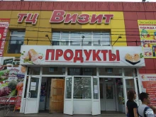 торговый центр Визит в Узловой