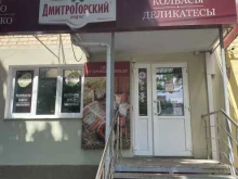магазин Дмитрогорский в Орле