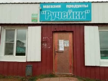 продуктовый магазин Ручейки в Чите