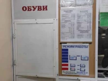 мастерская по ремонту обуви Туфелька в Чебоксарах