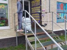 Обувные магазины Магазин одежды и обуви в Мурино
