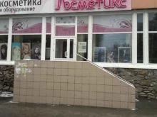 магазин Система косметикс в Новосибирске