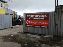 пункт приема вторсырья ЭкоРесурс в Северодвинске