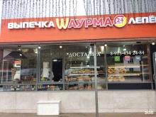 Киоск быстрого питания, Школьная улица, 29 