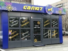 магазин Салют №1 в Волгограде