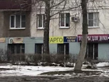 Российское потребительское общество Арго в Липецке