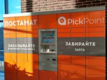 PickPoint, Михайловское шоссе, 73а 