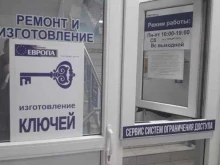 Замочно-ключевой сервис, Фрунзе, 96 