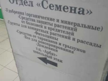 Магазин семян и посадочного материала, Ленинградская, 24 