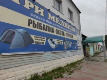 магазин товаров для охоты и рыбалки Три медведя в Ельце