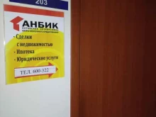 Дезинфекция / Дератизация / Дезинсекция Алтайское независимое бюро ипотечного кредитования в Барнауле