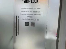 студия красоты Your look в Тюмени